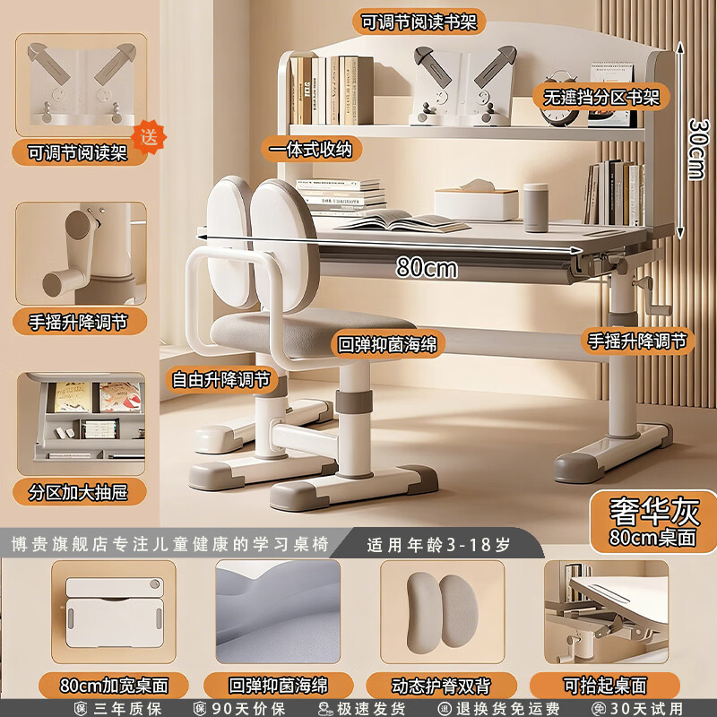 博贵儿童学习桌可升降桌子套装小学生写字作业书桌书架家用学生课桌椅 【冲量款】灰-加大书架款+海绵椅+阅读板