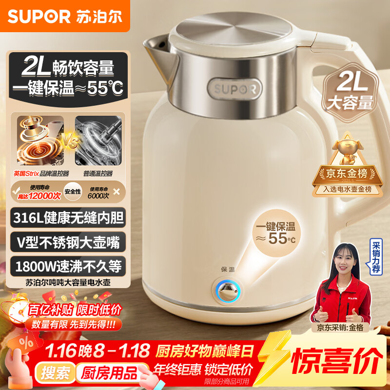 苏泊尔（SUPOR）吨吨大容量电水壶热水壶 2L无缝内胆电热水壶316L不锈钢烧水壶一键保温 恒温水壶 SW-20J01P