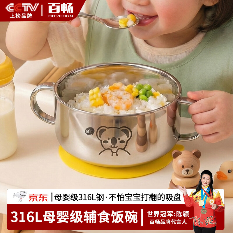 百畅（BAICHANG）316l食品级不锈钢儿童碗带吸盘3-6岁婴儿宝宝辅食吃饭碗酸奶碗 【考拉款-12cm】316L钢母婴吸盘碗