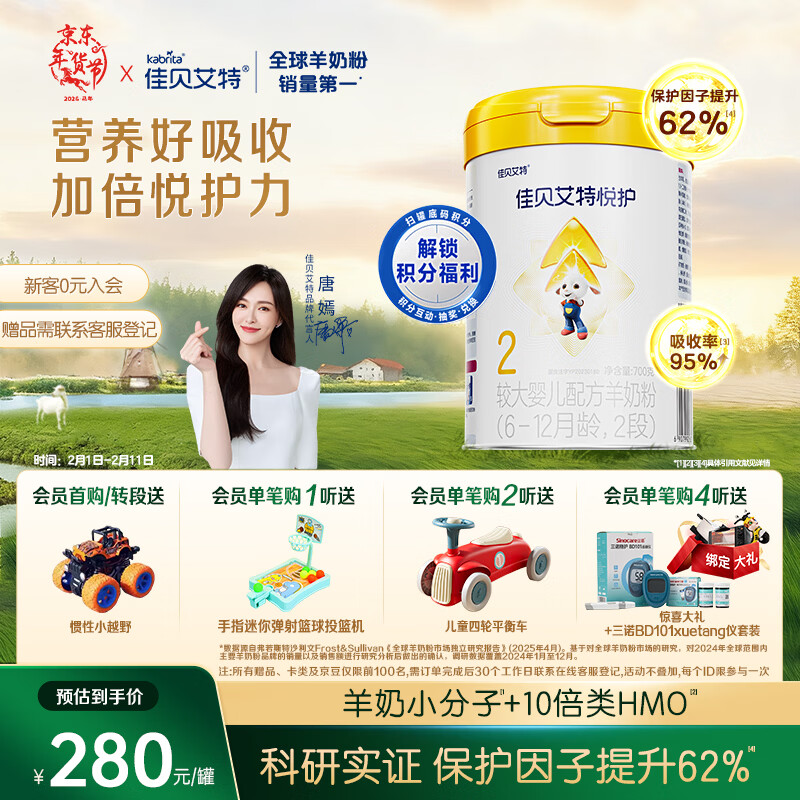 佳贝艾特（Kabrita）悦护较大婴儿配方羊奶粉 2段700克（6-12个月）吸收率95%