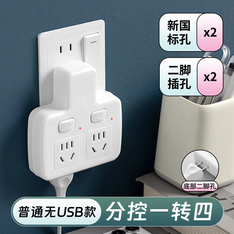 公牛（BULL）同款插座扩展多功能插座转换器电源插头转换器转换插头插排插板多插位 白色S2