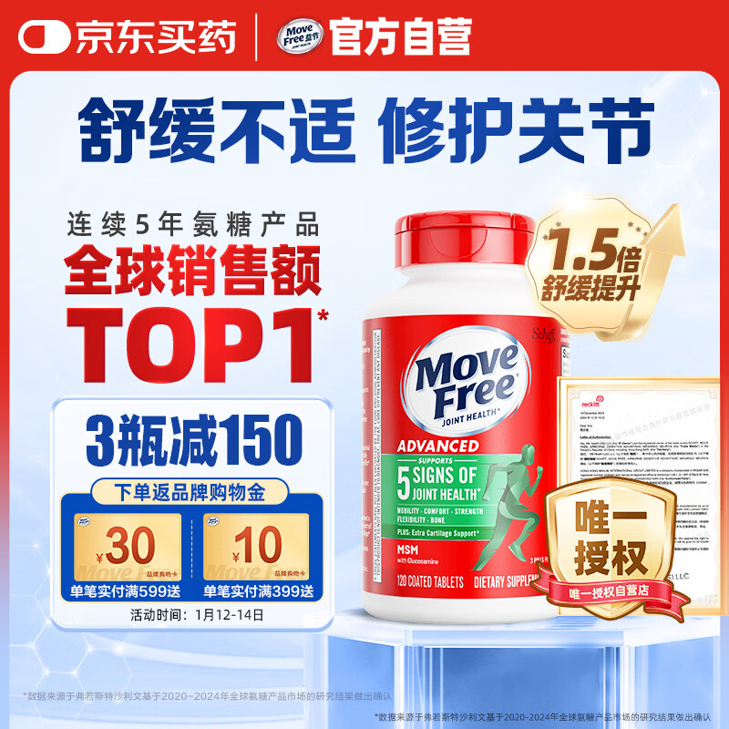 Move Free益节氨糖软骨素钙片绿瓶120粒 维骨力中老年美国进口【粉丝专享】