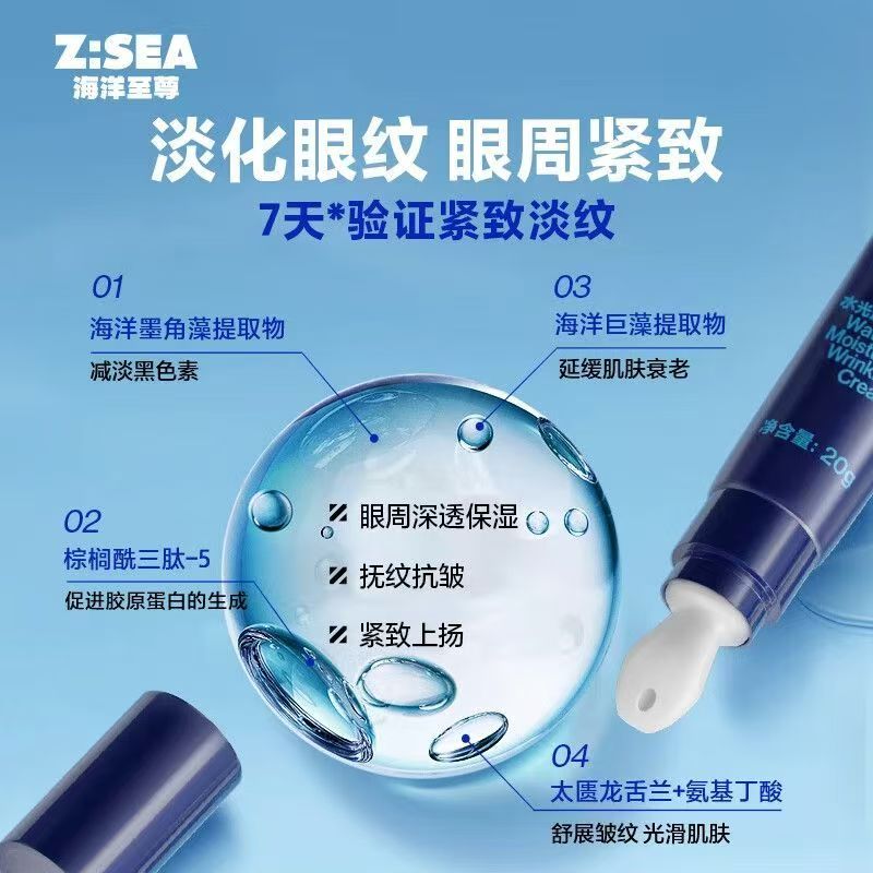 海洋至尊男士眼霜 熬夜淡化细纹眼圈抗皱提拉紧致精华霜 眼霜【20g】