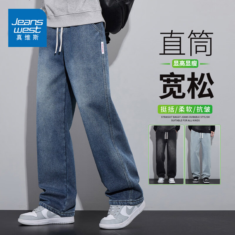真维斯2025新款春秋牛仔裤男款美式高街简约直筒宽松潮牌休闲长裤子男士 深蓝色 S 【建议90-105斤】