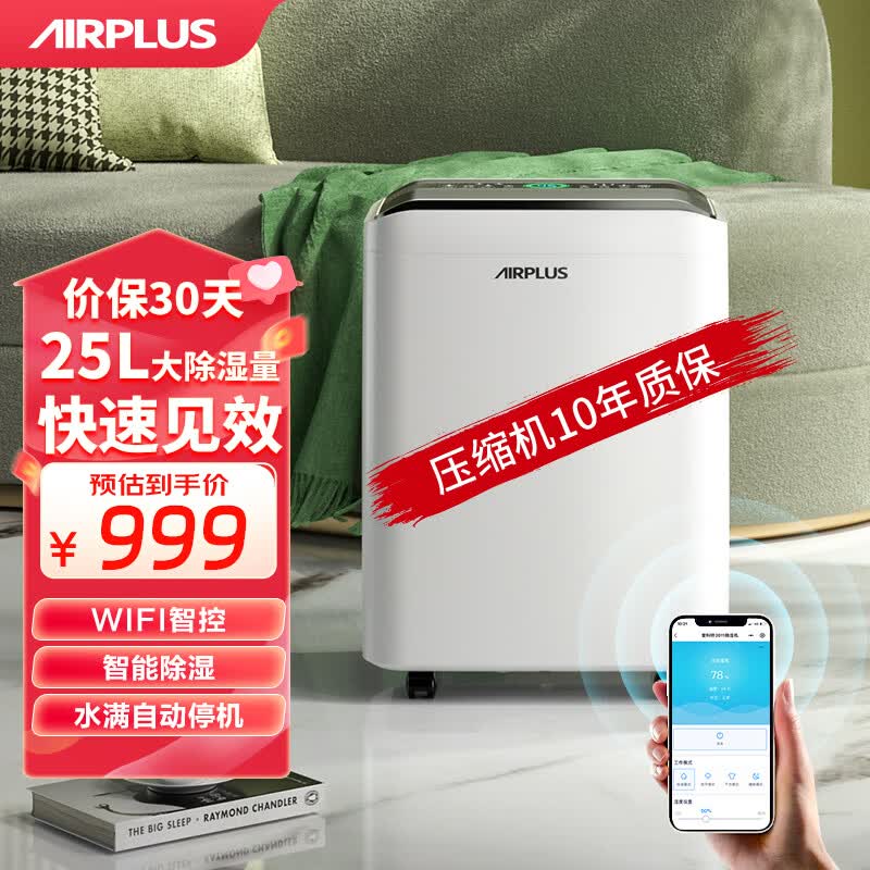AIRPLUS 艾普莱斯除湿机/抽湿机 家用卧室地下室用除湿量12L/天 负离子净化干衣除湿器去湿器干燥机轻音 25L/天 回南天首选（适用40-90平方）