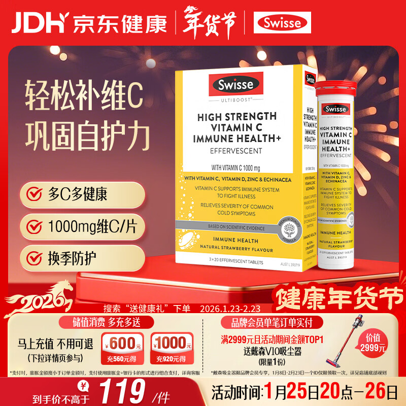 Swisse斯维诗 高浓度维生素C泡腾片60片/盒 含维D锌紫锥菊 巩固自护力 