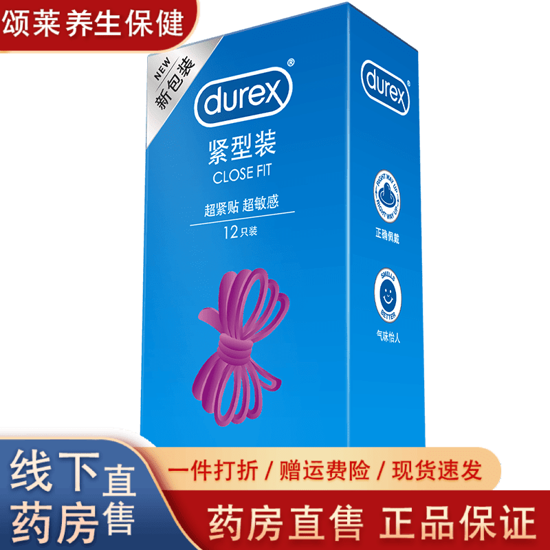 杜蕾斯（durex）小号持久 小号套45mm紧绷型安全旗舰店 小号防脱落共12只