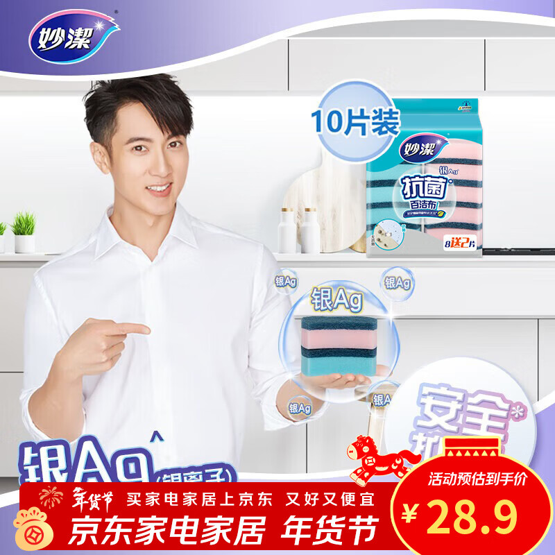 妙洁 海绵百洁布洗碗布易吸水厨房去油污洗碗棉 抗菌款10片装 多色分用 2袋