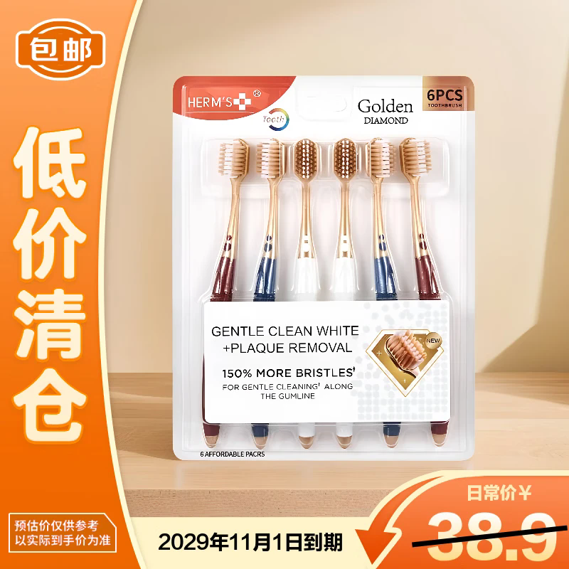 HERM'S洁齿家庭清洁口腔宽头软毛护龈牙刷6支【临期清仓】