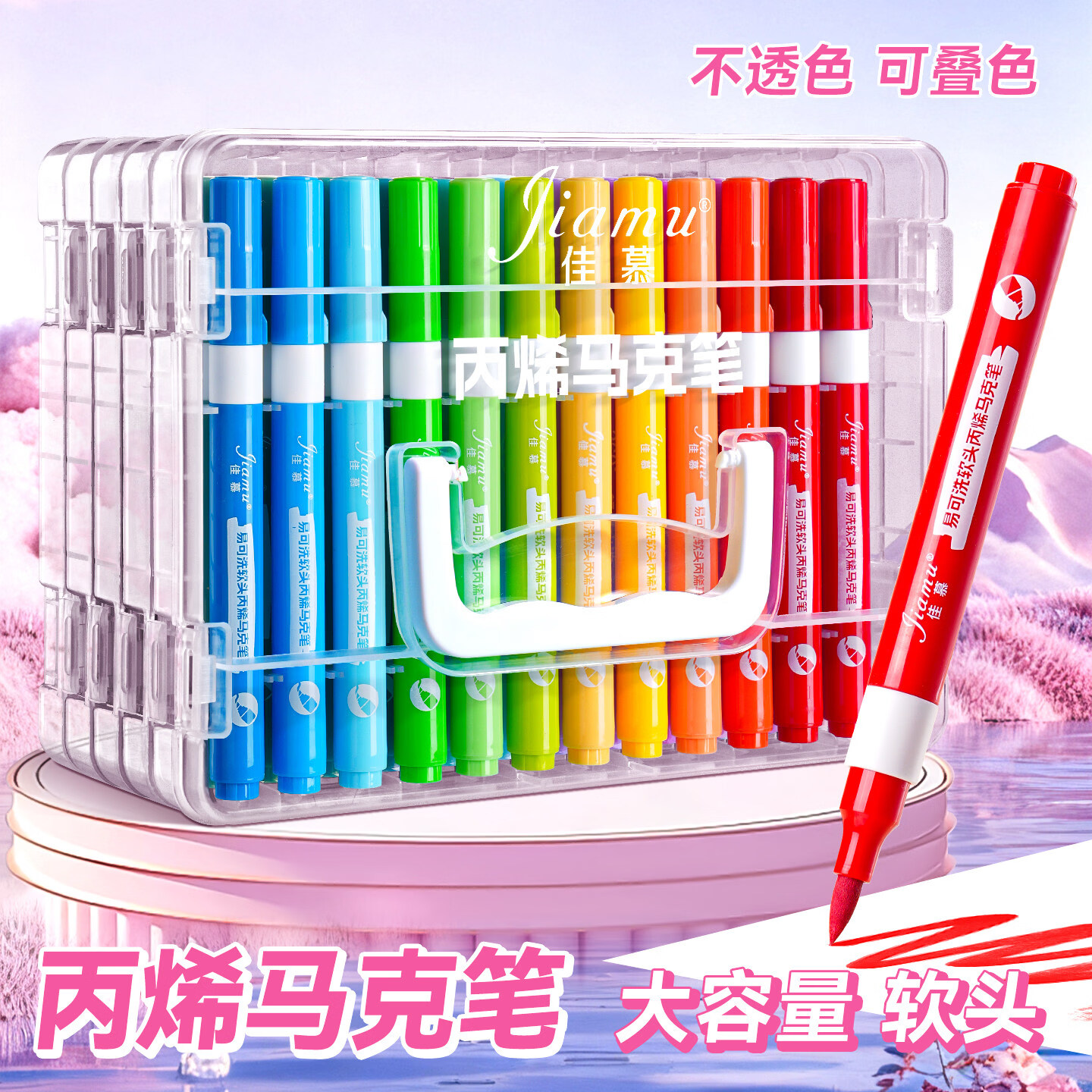 佳慕丙烯马克笔不透色可叠色美术生专用儿童小学生彩笔幼儿园涂鸦绘画软头水彩笔可水洗24/84色层叠盒 【48色层叠盒】大墨量软头丙烯马克笔