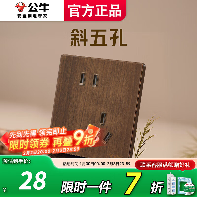 公牛（BULL）插座面板五孔家用开关官方超薄拨杆G70胡桃木86型复古开关仿木纹 斜五孔