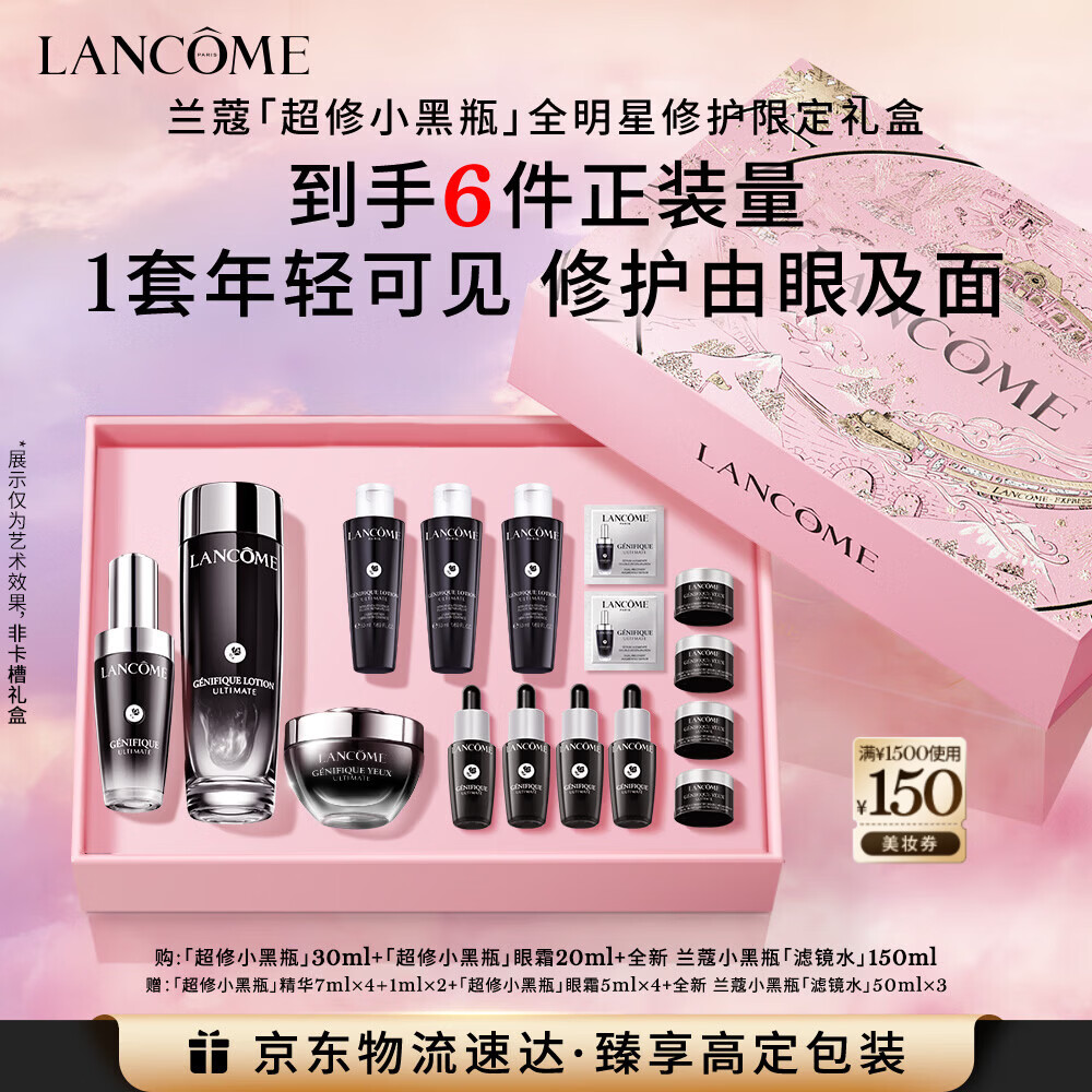 兰蔻小黑瓶30ml+滤镜水150ml+发光眼霜20ml护肤品套装情人节礼物
