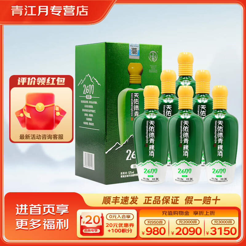 天佑德青稞酒 升級版海拔2600 52度清香型白酒 500ml 青海特產(chǎn) 聚會送禮 52度 500mL 6瓶 整箱裝