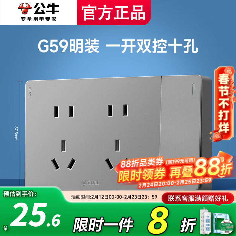 公牛明装开关插座线盒家用面板超薄一体防水居家灰色 一开双控十孔(1开10孔带控制)