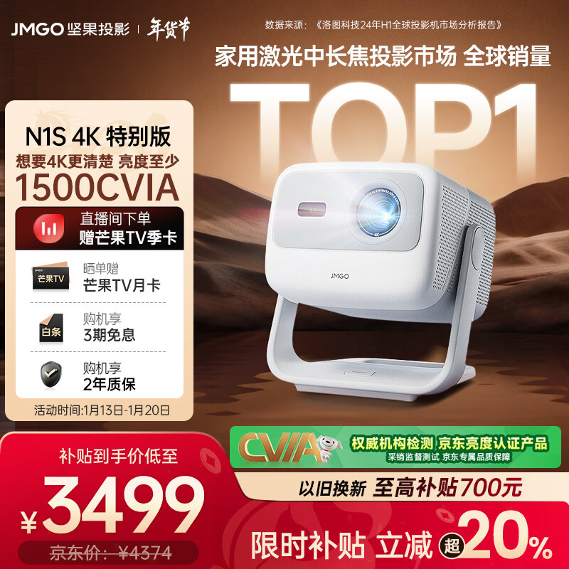 ���ͶӰ��JMGO��N1S 4K�ر�� ��ɫ������̨ͶӰ�Ǽ��� 1500CVIA��ʵ���� 4K���������ܼ�ͥӰԺ 3888Ԫ