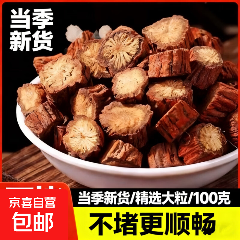 特级野生丹参500g特级丹参片中药材无硫磨丹参粉泡水泡茶搭黄芪 【参香浓郁】丹参 100g*1袋