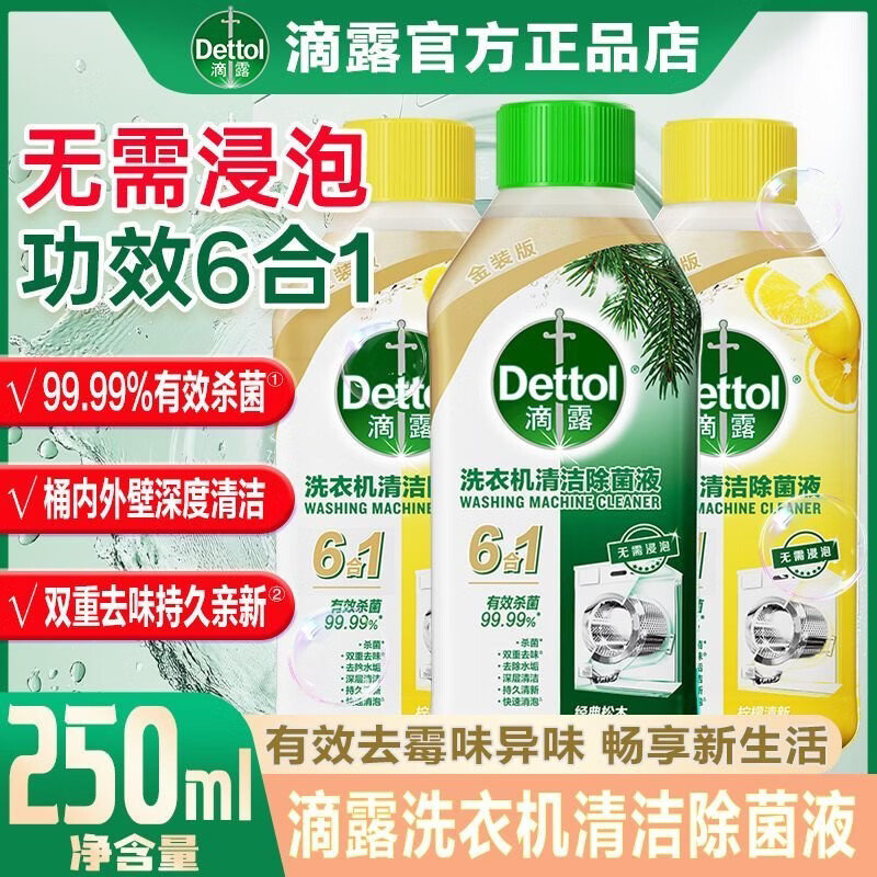 清洁士洗衣机槽除菌清洁液免浸泡内筒滚筒杀菌除臭除垢剂消毒清洁剂 松木三瓶柠檬两瓶