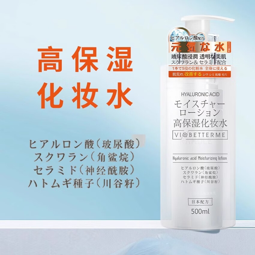 芭特蜜玻尿酸高保湿化妆水保湿水润护肤女生