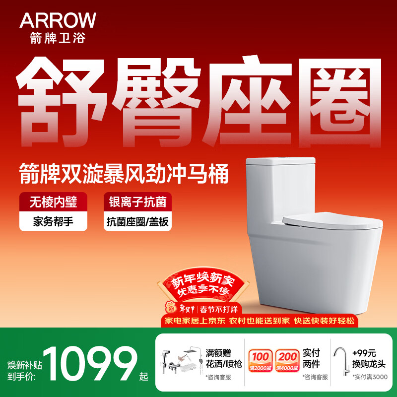 箭牌（ARROW）T75抽水马桶虹吸坐便器普通座便坐厕大冲力节水AEB12631M 305坑距