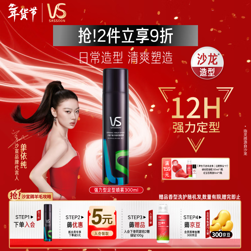 沙宣强力型定型喷雾300ml 【单依纯同款】12小时持久造型发胶喷雾男女