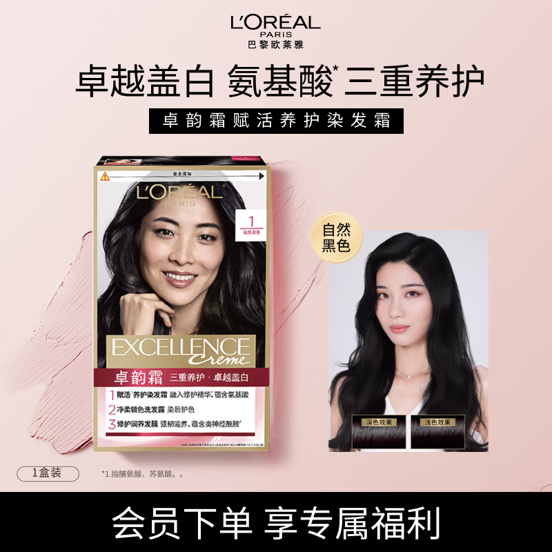 欧莱雅卓韵霜染发霜#1(自然黑色)遮盖白发染发膏 男女白头发染发剂