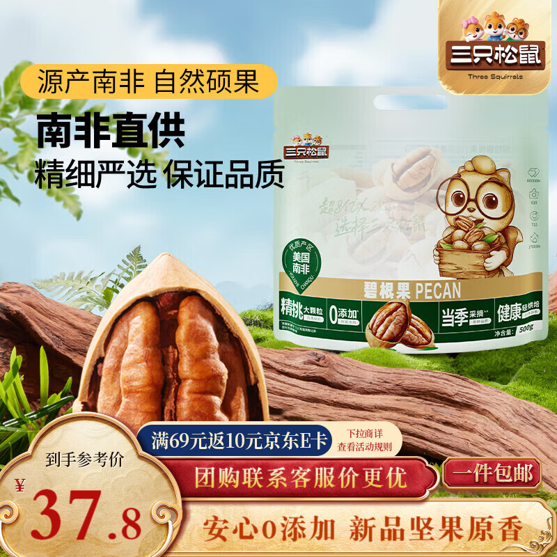 三只松鼠碧根果500g/袋装 坚果炒货干果手剥休闲零食送礼一斤装 