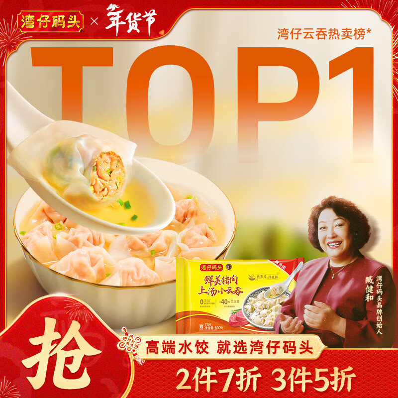 湾仔码头上汤小云吞鲜美虾皇400g50只馄饨早餐夜宵速食冷冻混沌年货送礼