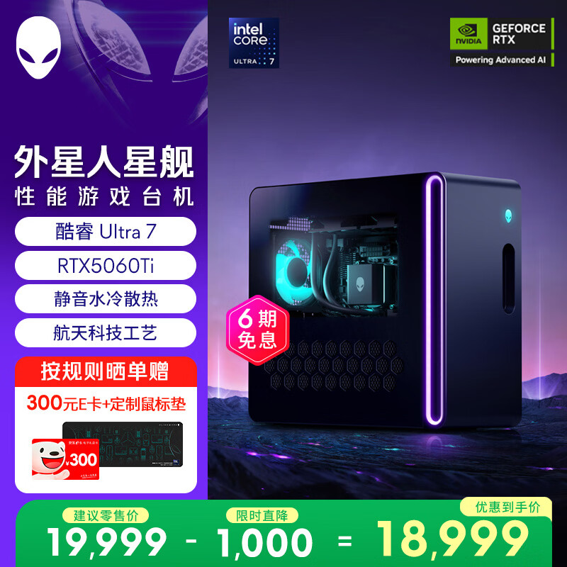 外星人台式机 星舰R17 高端电竞 游戏台式电脑 (Ultra7 32G 1T RTX5060Ti)水冷 黑神话 AI设计图站