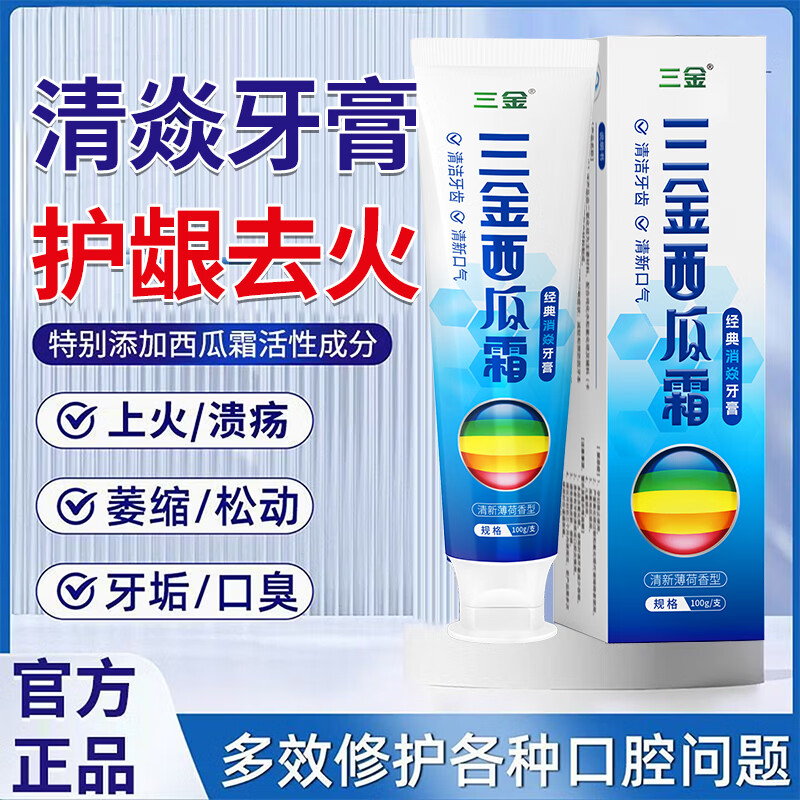 三金西瓜霜牙膏清焱护龈清新口气抗敏镇疼深层清洁护龈健齿男女士牙膏 【清焱护龈牙膏】两支优惠装