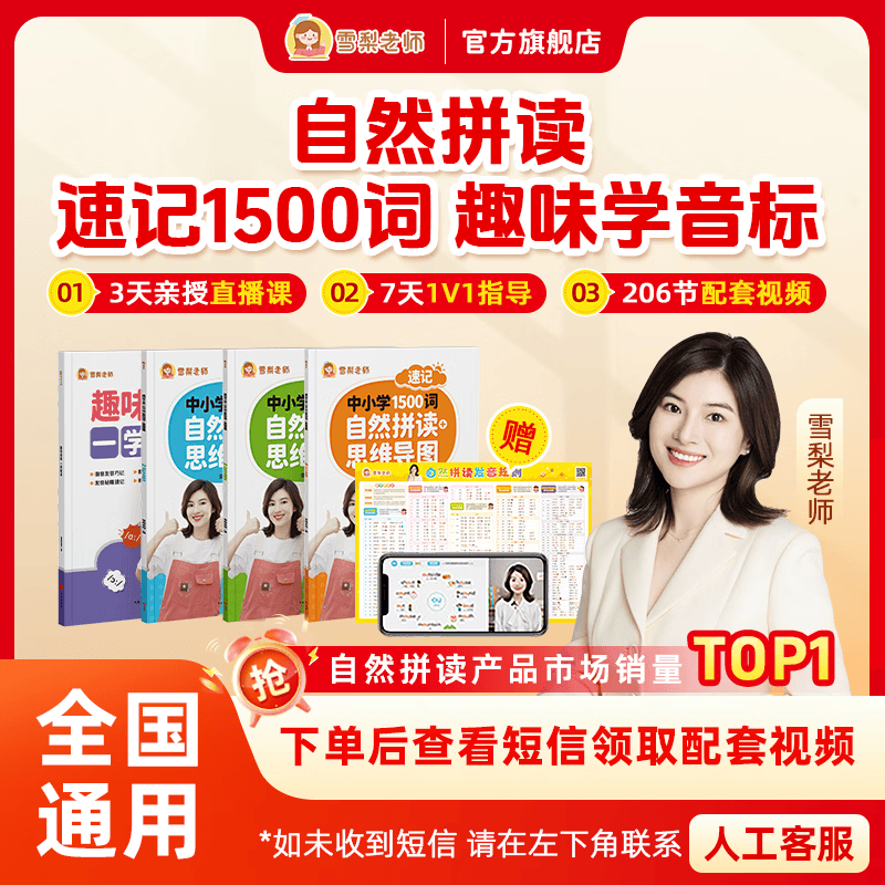 【官方正版】雪梨老师自然拼读+思维导图速记中小学1500词英语单词教材 【爆款套装】速记1500词+趣味音标
