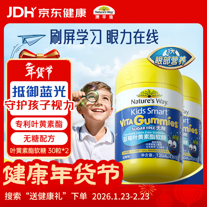 Nature's Way澳萃维佳思敏叶黄素蓝莓叶黄素酯儿童无糖软糖30粒双瓶装