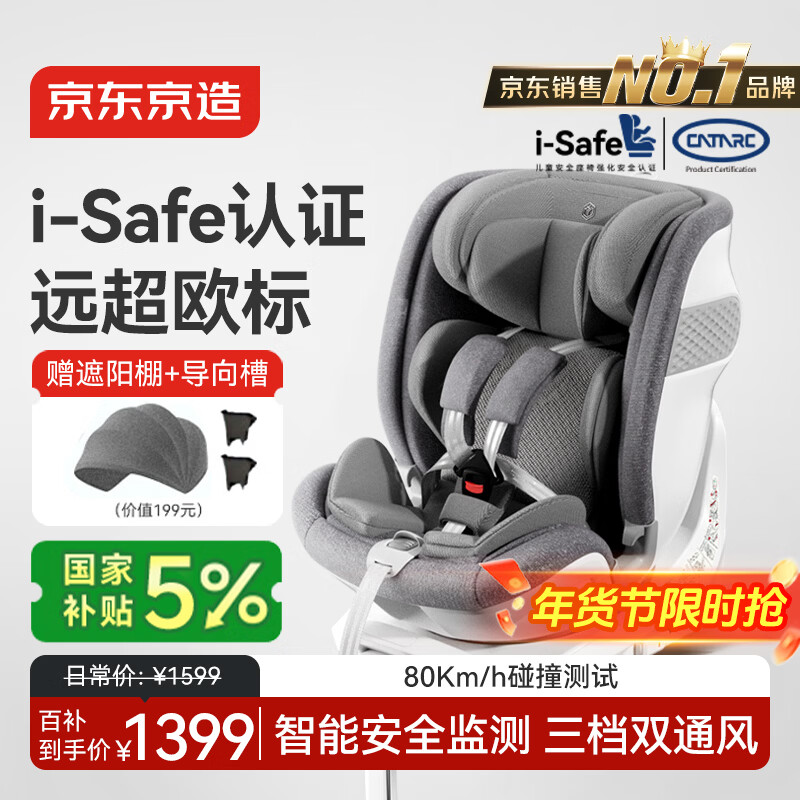 京东京造儿童安全座椅0-6-7岁婴儿宝宝i-Safe双通风加热星际舱pro星雾灰