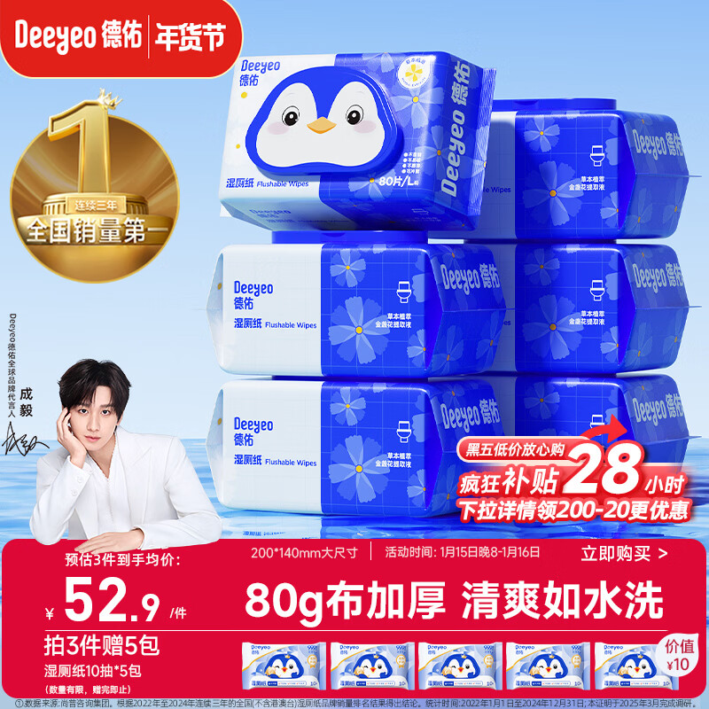 德佑湿厕纸家庭装80抽*6包 洁厕湿纸巾厕纸湿巾 可搭配卷纸可冲入马桶