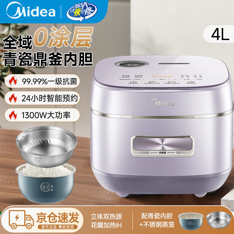 美的（Midea）电饭煲 家用4L大容量0氟青瓷鼎釜不粘抗菌内胆4-5人智能预约多功能花瓣IH加热稻香新风增香电饭锅 【花瓣IH加热+0氟青瓷内胆】 4L