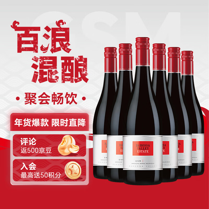 巴罗萨谷酒庄（Barossa Valley Estate）巴罗萨谷BVE百浪澳洲进口红酒干红葡萄酒混酿750ml*6年货送礼