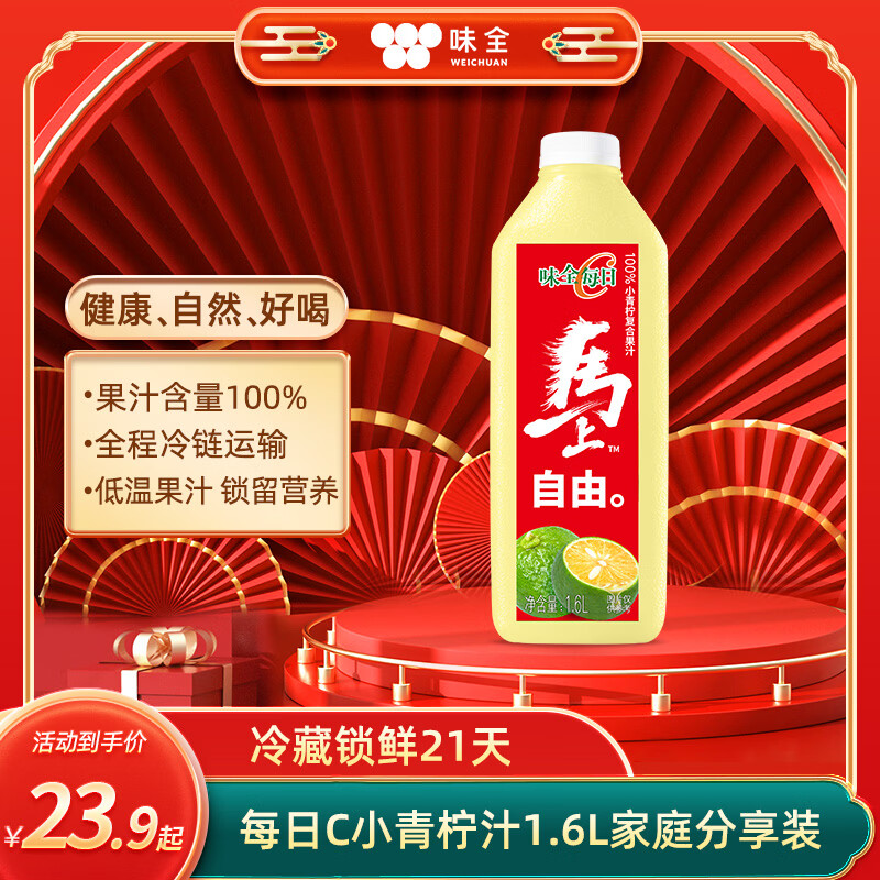味全每日C果汁 100%小青柠复合果汁 1600ml家庭分享装