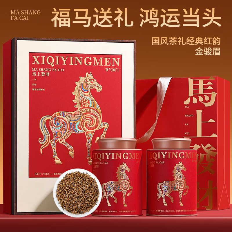 立香园节日送礼金骏眉红茶武夷山特产茶叶蜜香型新茶袋装礼物罐装口粮茶 马年爆款150g*2罐