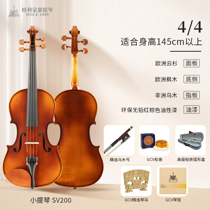 格利蒙那兒童小提琴初學(xué)者手工小提琴入門成人實(shí)木歐料V140 SV200手工小提琴__4_4__適合身高145c