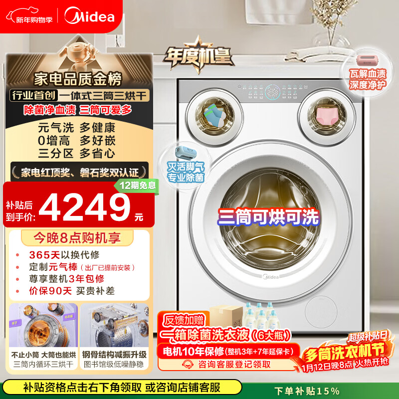 美的（Midea）可爱多滚筒洗衣机全自动 带烘干洗烘一体 11KG三筒内衣洗 三桶年度机皇MD11DDEX 以旧换新国家补贴