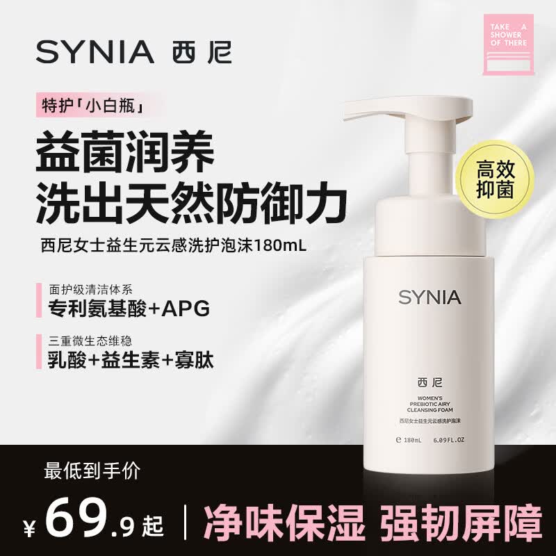 西尼（SYNIA）私处私护洗液女性私密处清洗护理液抑菌妇科益生元慕斯泡沫180ml