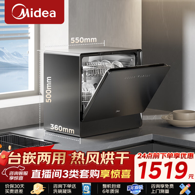 美的（Midea）洗碗机台面式UP2 Pro台上5+1套小型家用全自动壁挂式嵌入式三星消毒母婴洗热风烘干洗烘消存一体 台嵌两用 【质保6年】【国家补贴20%】 母婴消杀认证