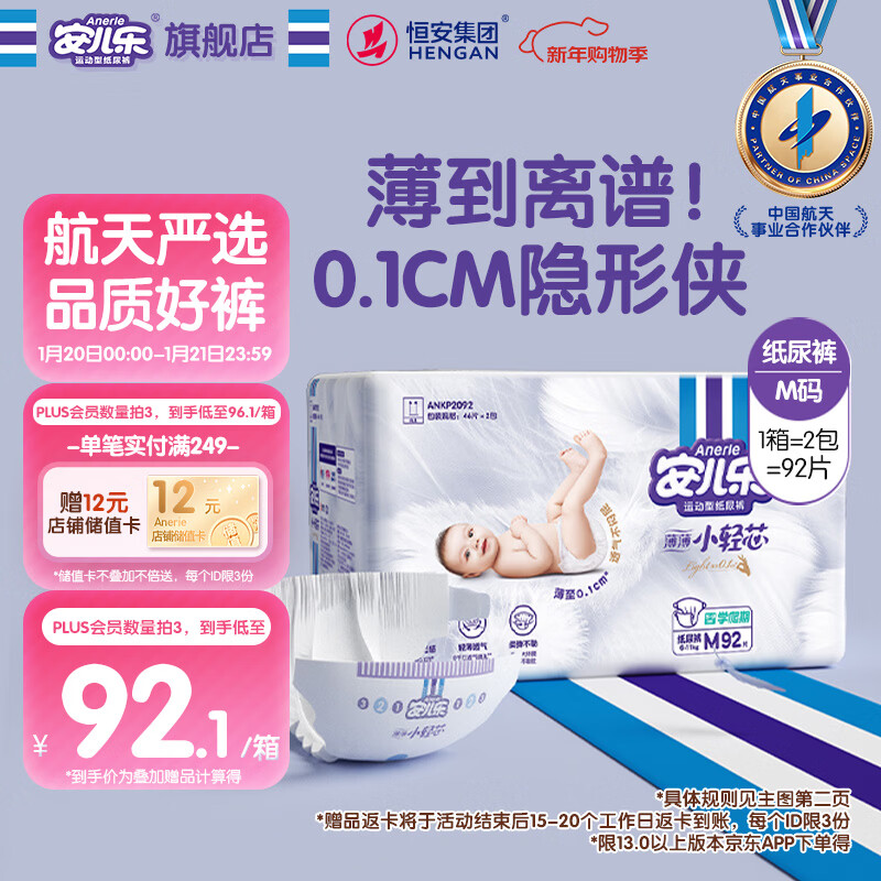 安儿乐（Anerle）小轻芯纸尿裤M92片(6-11kg)婴儿尿不湿【品牌直供 安心品质】