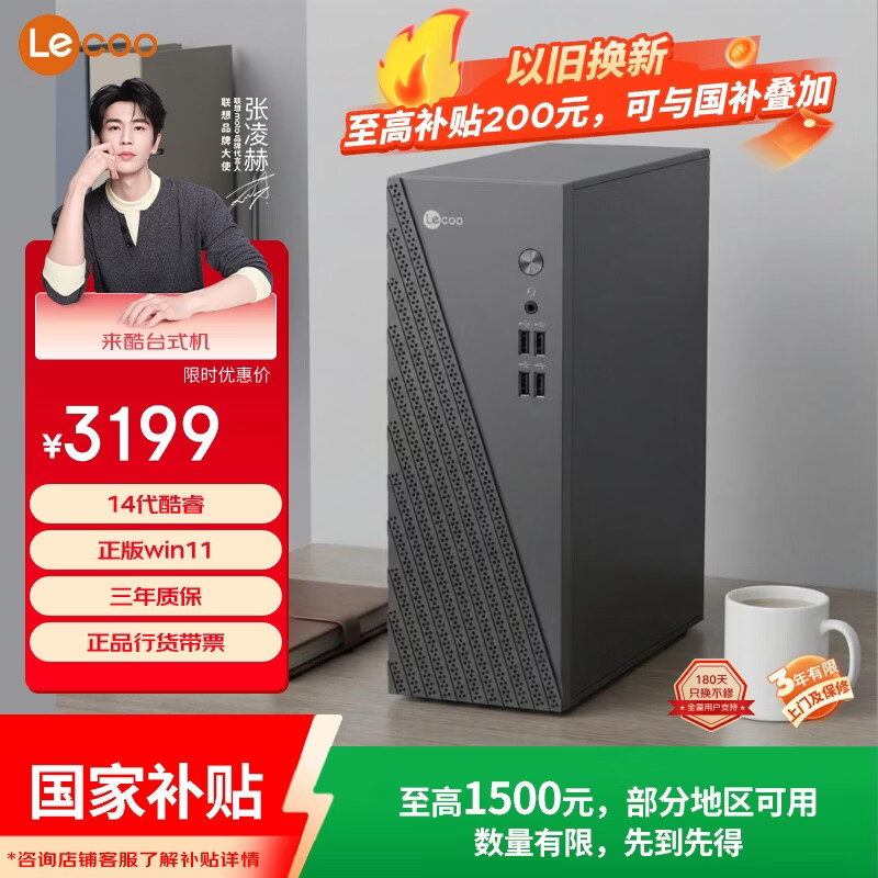 联想（Lenovo）来酷 Lecoo商务办公台式电脑主机(14代i5-14500HX 16G内存 1TB SSD win11) 三年质保