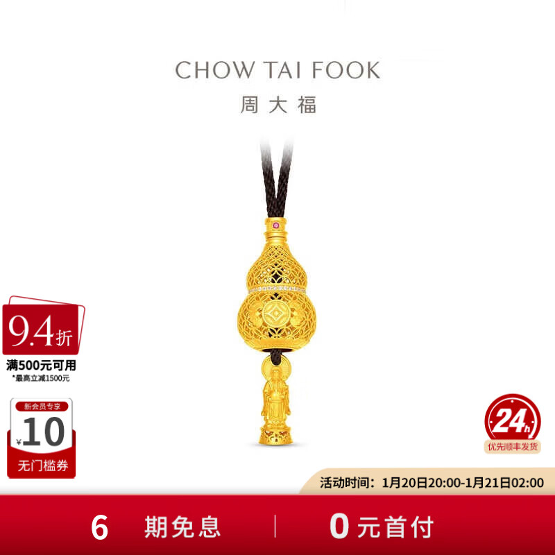 周大福傳承【新年礼物】镂空葫芦传承镶钻红宝石足金黄金吊坠配绳RU1646 RU1646