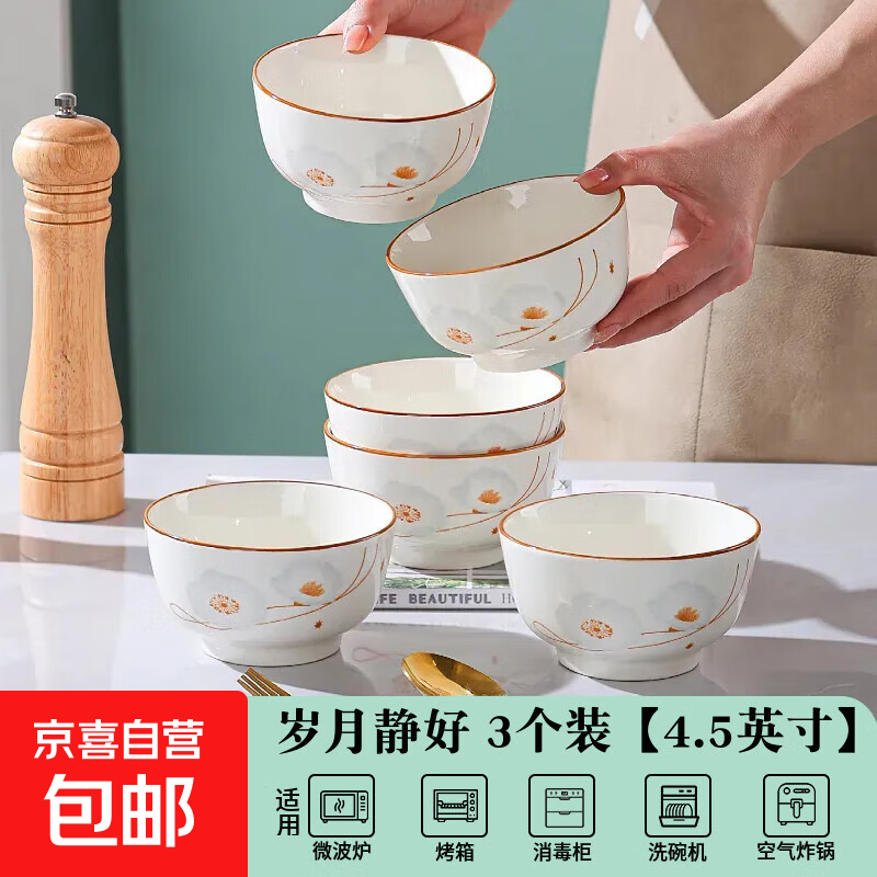 陶瓷碗家用喜庆乔迁新居碗碟餐具套装岁月静好饭碗 岁月静好3碗