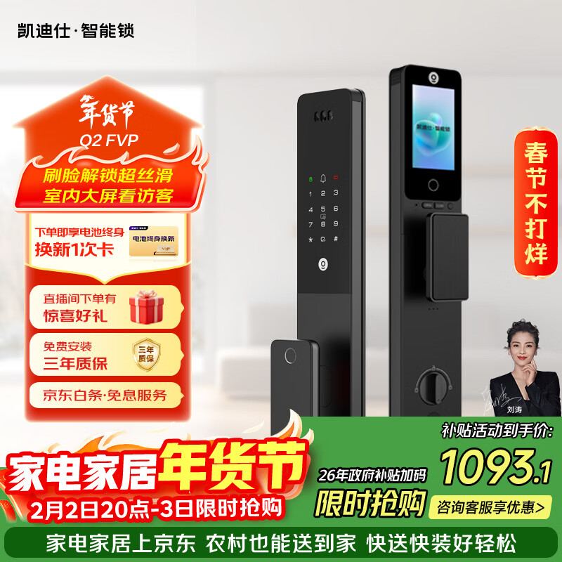 凯迪仕（KAADAS）智能门锁 可视猫眼室内屏人脸识别指纹 密码 Q2 FVP