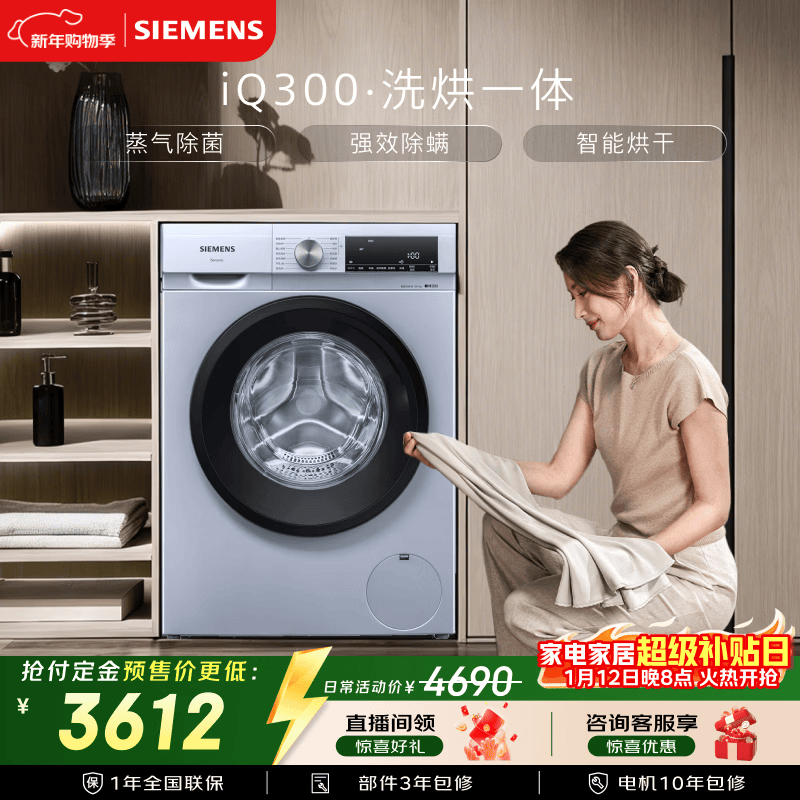 西门子(SIEMENS)iQ300 10KG大容量 全自动滚筒洗衣机自带烘干 洗烘一体 蒸汽除菌 热风清新 双重净筒 WN54A1X42W
