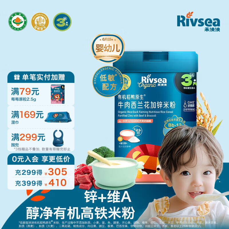 禾泱泱有机婴幼儿米粉米糊6个月以上宝宝儿童辅食稻鸭原生营养 3阶牛肉西兰花加锌米粉 225g*1罐