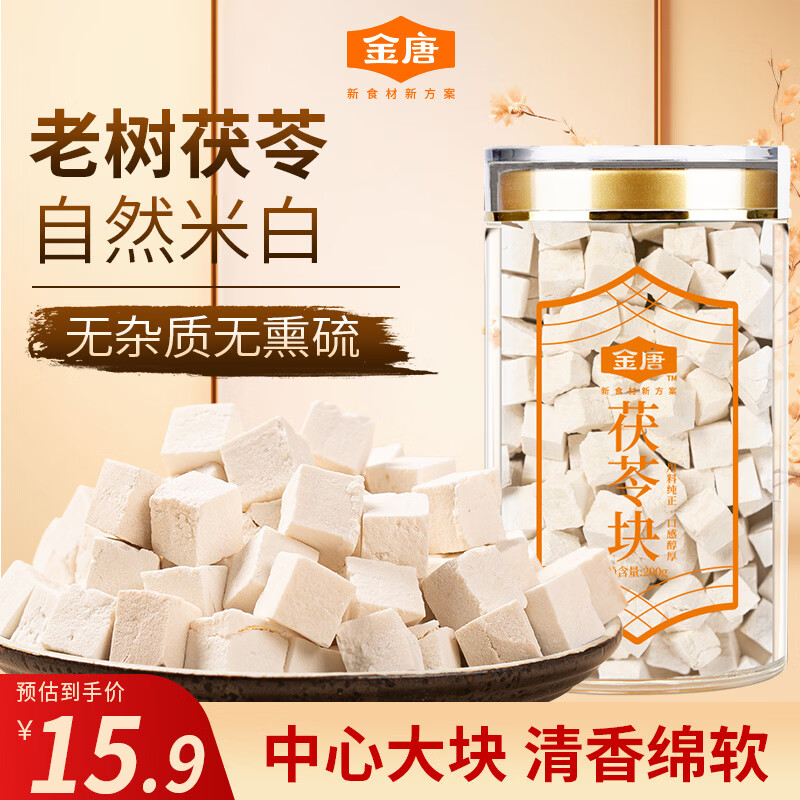 金唐茯苓块200g/罐 白茯苓块新茯苓丁磨粉神汤原料养生茶补品煲汤料