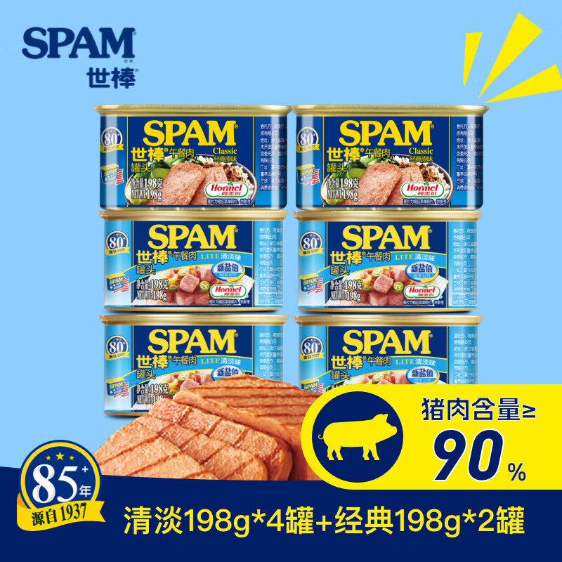 世棒经典减盐午餐肉共198g*6罐 59元 - 线报酷